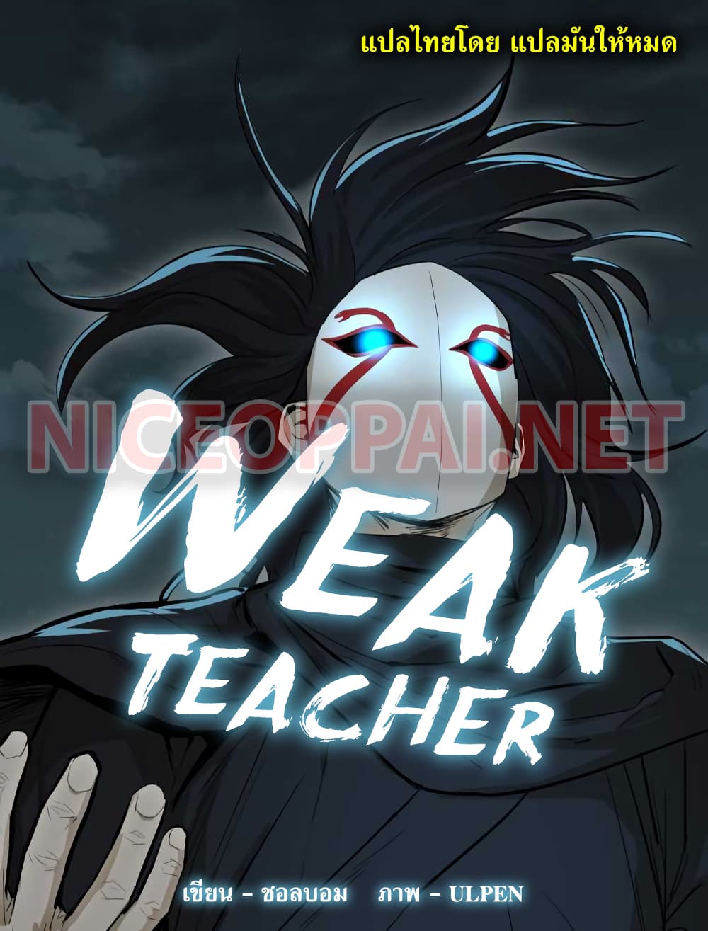 weak-teacher-15-soul-manga